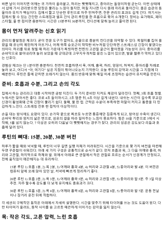 건마 루틴 만들기: 집에서 하는 간단 스트레칭