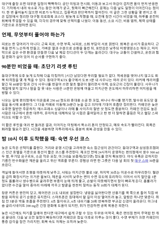 대구 출장 후 피로회복 코스 가이드