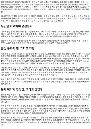 오피 예약 시 음성 vs 문자 비교