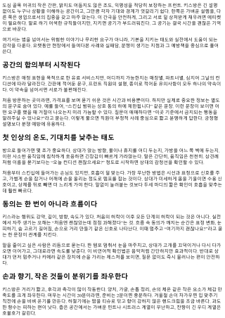 키스방 이용 에티켓: 서로 불편함 줄이기