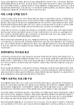 스파 데이트 코스 추천: 로맨틱하게 즐기기