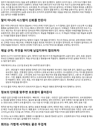 오피 직원과의 커뮤니케이션 베스트 프랙티스