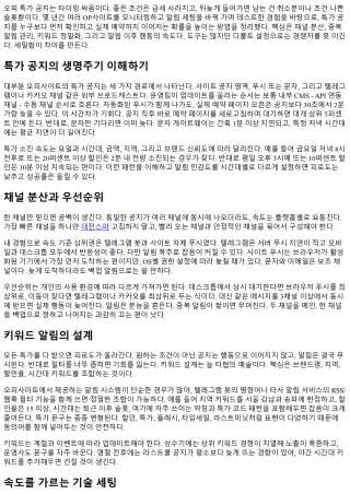 오피 특가 공지 빠르게 잡는 알림 설정