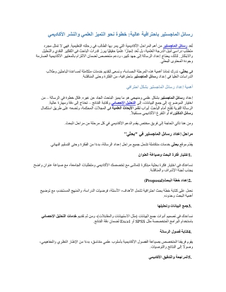 رسائل الماجستير باحترافية عالية خطوة نحو التميز العلمي والنشر الأكاديمي