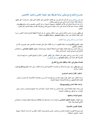 مشروع التخرج مع بحثي بداية طريقك نحو البحث العلمي والتميز الأكاديمي