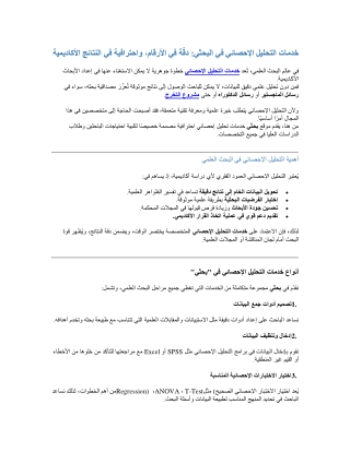 خدمات التحليل الإحصائي في البحثي دقّة في الأرقام، واحترافية في النتائج الأكاديمية-1