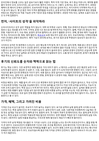 오피 사이트 선택 가이드: 초보자를 위한 OP사이트 길라잡이