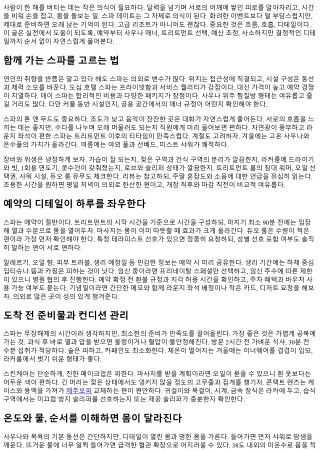 스파 데이트 코스: 로맨틱하게 힐링하는 방법