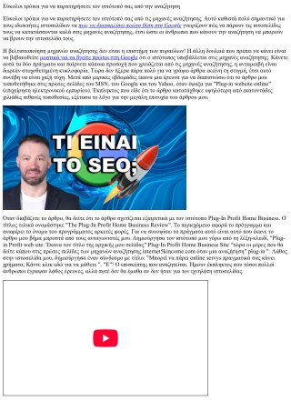 Εύκολοι τρόποι για να παρατηρήσετε τον ιστότοπό σας με αναζήτηση