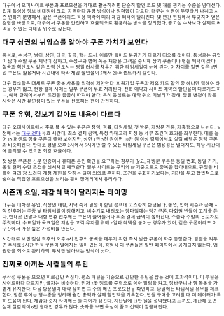 오피사이트 쿠폰과 프로모션 활용: 대구편