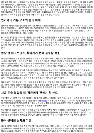 립카페 초보자를 위한 기본 매너와 이용 절차