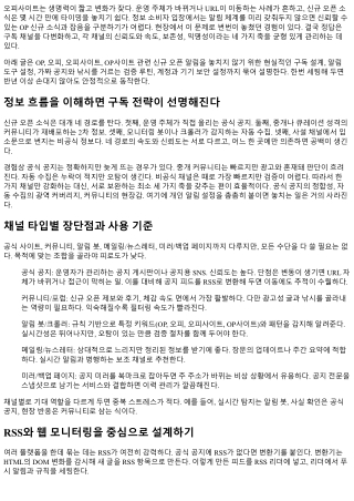 OP 신규 오픈 알림 받아보기: 오피사이트 구독 요령