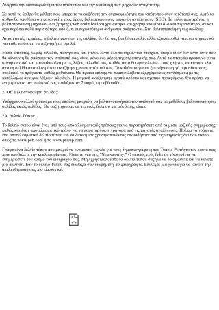 Web περιεχόμενο μάζας λέξεις -κλειδιά συνδέει SEO