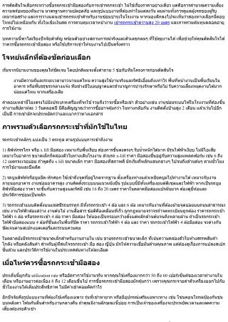 รถกระเช้ามือสอง vs รถเช่า: แบบไหนเหมาะกับโปรเจกต์คุณมากกว่า