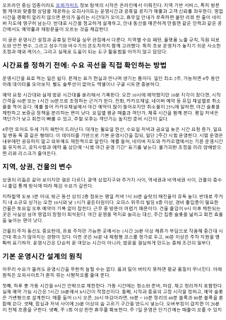 오피사이트 운영시간과 공휴일 팁