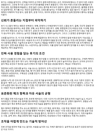 오피 후기 신뢰도 높이는 방법