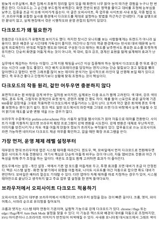 오피사이트 다크모드 설정하는 방법