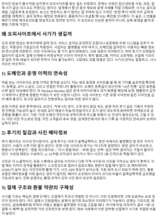 오피사이트 사기 구별하는 7가지 포인트