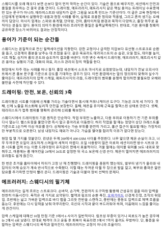 스웨디시 용어 정리: 드레이핑·에프러러지·페트리사지
