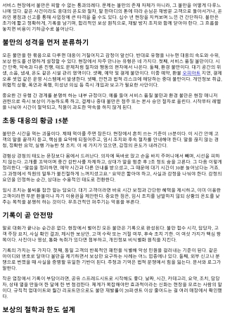오피 불만 처리와 원만한 해결 방법