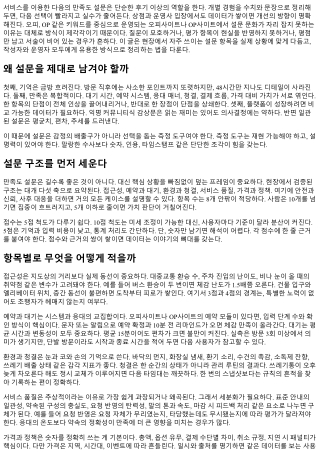 오피 방문 후 만족도 설문 제대로 남기기