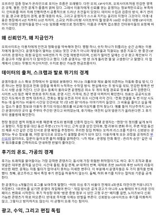 오피사이트 운영자 인터뷰: 신뢰 받는 OP의 조건