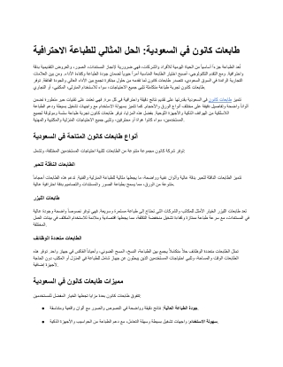 طابعات كانون