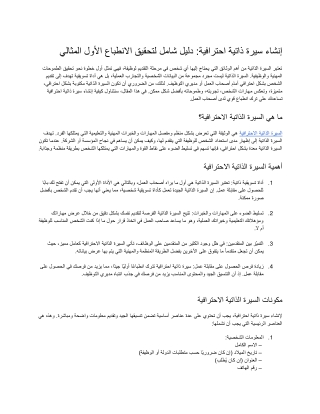 إنشاء سيرة ذاتية احترافية