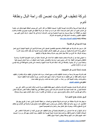 _شركة تنظيف في الكويت تضمن لك راحة البال ونظافة تدوم