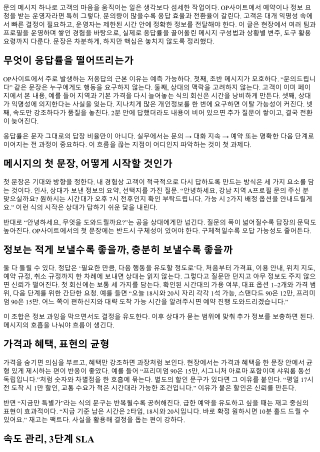 OP사이트 문의 응답률 높이는 메시지 작성법