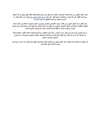 أفضل مراكز الحقن المجهري في القاهرة