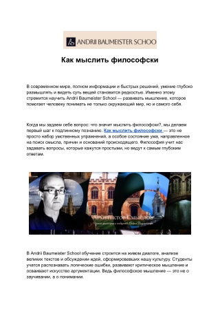 Как мыслить философски