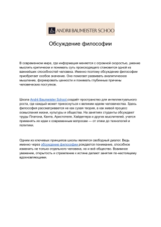 Обсуждение философии — путь к осмыслению мира