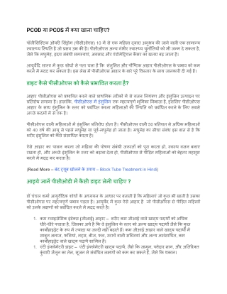 PCOD या PCOS में क्या खाना चाहिए