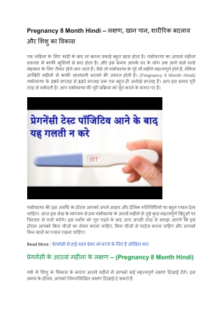 Pregnancy 8 Month Hindi – लक्षण, खान पान, शारीरिक बदलाव और शिशु का विकास