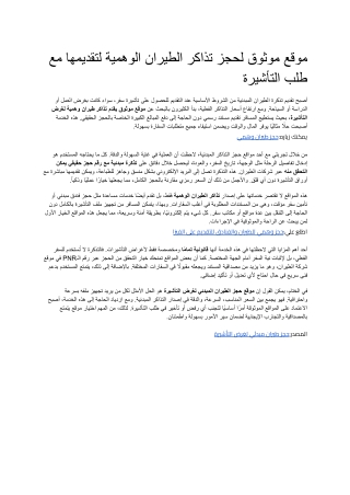 _موقع موثوق لحجز تذاكر الطيران الوهمية لتقديمها مع طلب التأشيرة