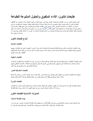 طابعات كانون