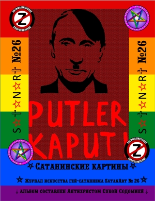 Владимир Путлер капут! Рожа главаря кремлевской ГОПГ «Рашистская Педерация»