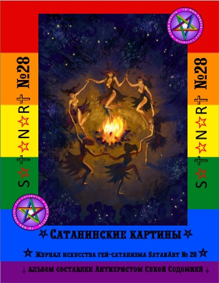 Сатанинский шабаш ведьм в лесу, среди деревьев и природы Описание шабашей Сатаны