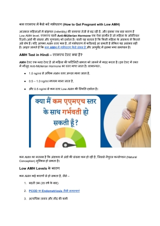 कम एएमएच में कैसे करें गर्भधारण (How to Get Pregnant with Low AMH)