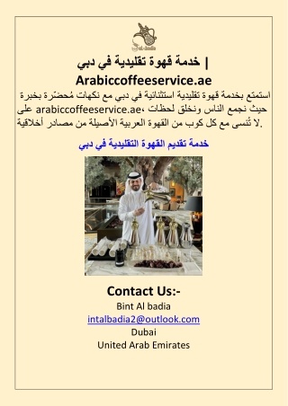 خدمة قهوة تقليدية في دبي  Arabiccoffeeservice.ae