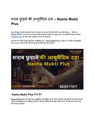 शराब छुड़ाने की आयुर्वेदिक दवा – Nasha Mukti Plus