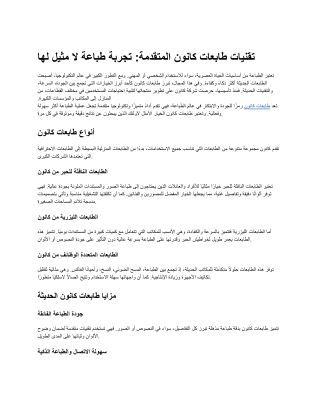 طابعات كانون