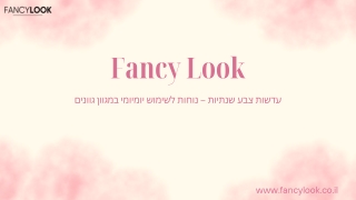 עדשות צבע שנתיות – נוחות לשימוש יומיומי במגוון גוונים