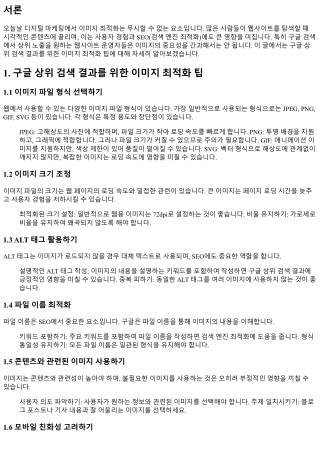 구글 상위 검색 결과를 위한 이미지 최적화 팁