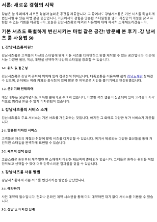 기본 셔츠도 특별하게 변신시키는 마법 같은 공간! 방문해 본 후기 -강 남셔츠 룸 사용법 50
