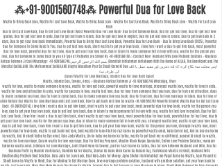 ⁂ 91-9001560748⁂ Powerful Dua for Love Back