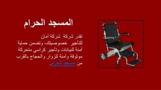 المسجد الحرام