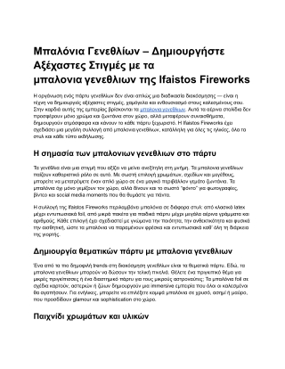Εντυπωσιακές Συνθέσεις για Κάθε Περίσταση