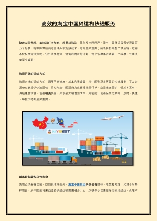 高效的淘宝中国货运和快递服务